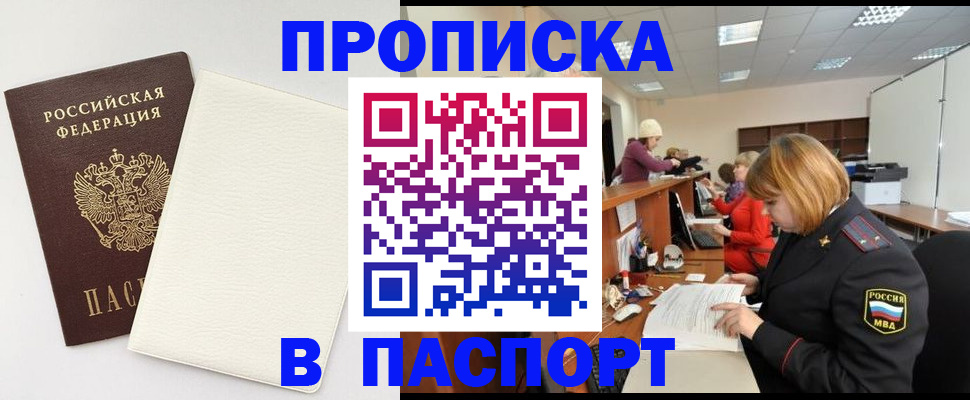 прописка от собственника в Ирбите